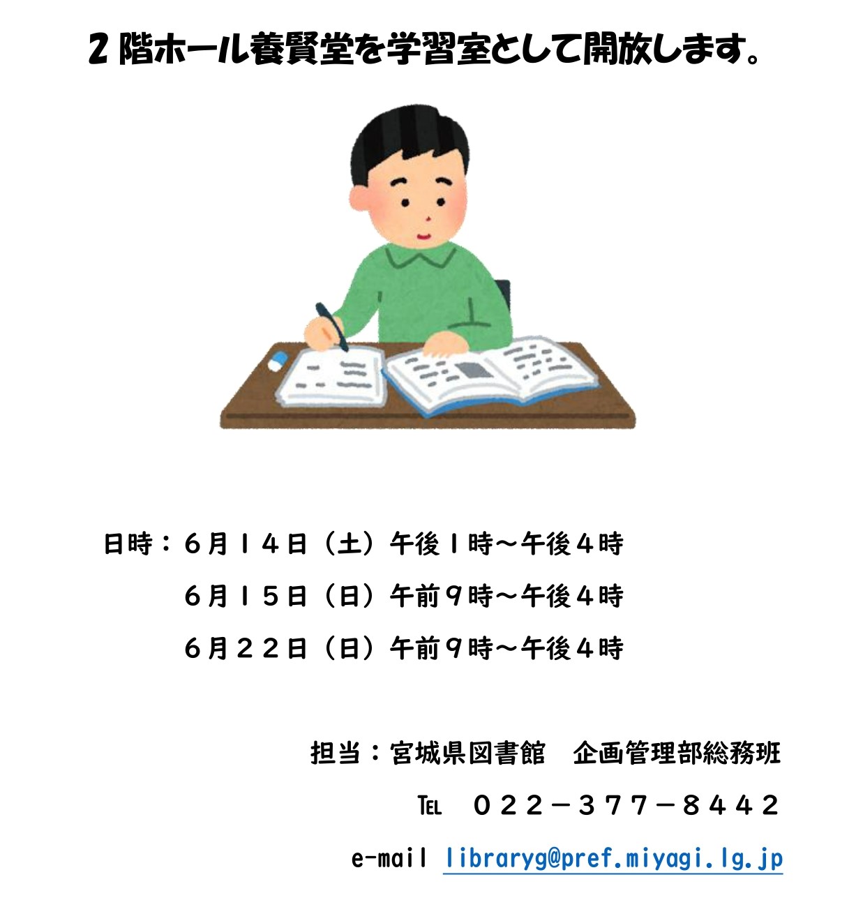 養賢堂の学習室としての開放ポスター